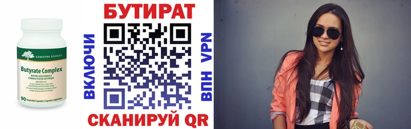 Купить  Чаплыгин  Бутират бутик 